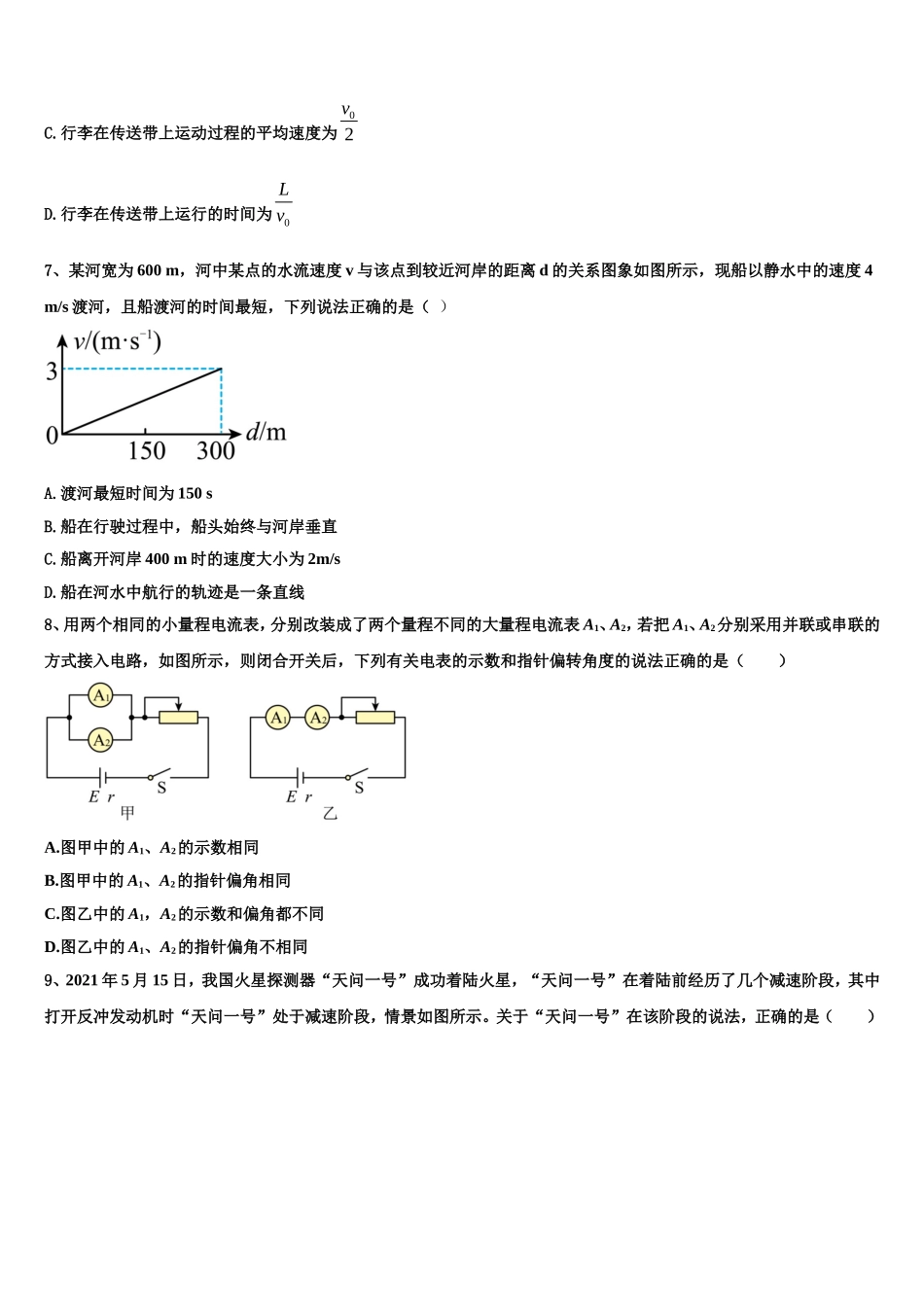 河南省淮阳县第一高级中学2022年高一物理第一学期期末考试试题含解析_第3页