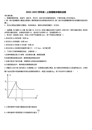 河南省淮阳县第一高级中学2022年高一物理第一学期期末考试试题含解析