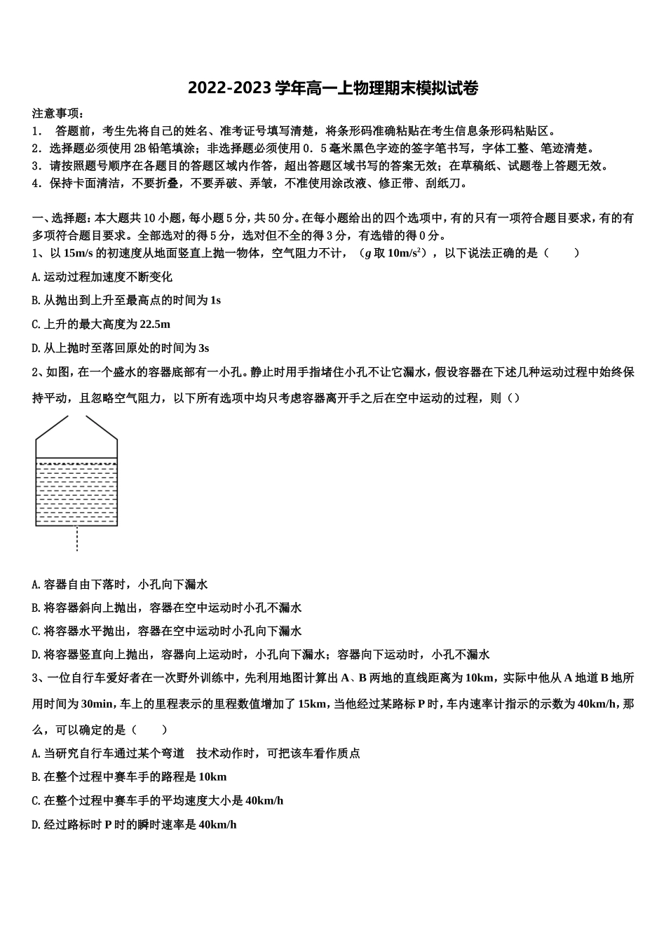 辽宁省阜新市新邱区阜新二中2022年高一物理第一学期期末学业水平测试模拟试题含解析_第1页