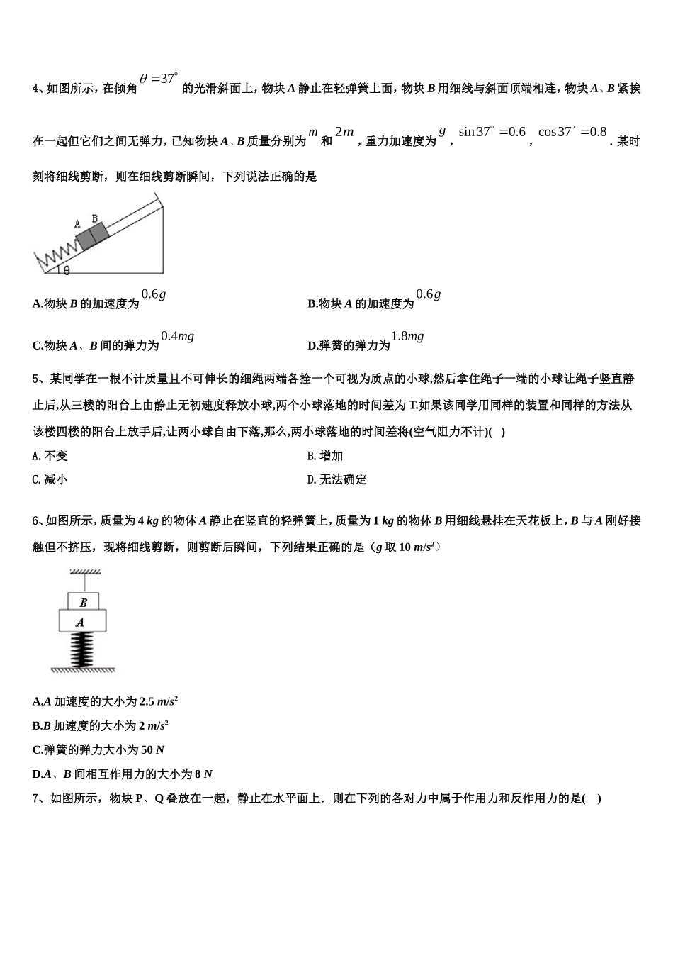 辽宁省阜新市新邱区阜新二中2022年高一物理第一学期期末学业水平测试模拟试题含解析_第2页