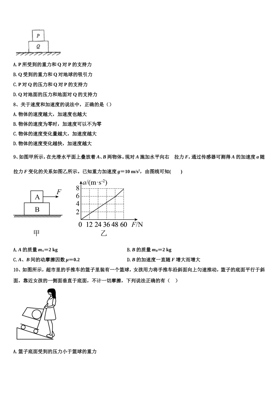 辽宁省阜新市新邱区阜新二中2022年高一物理第一学期期末学业水平测试模拟试题含解析_第3页