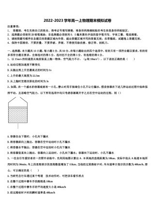 辽宁省阜新市新邱区阜新二中2022年高一物理第一学期期末学业水平测试模拟试题含解析