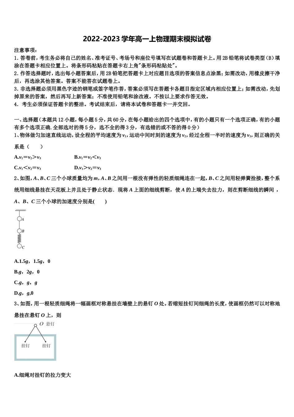 江西省上饶县二中2022-2023学年物理高一上期末综合测试模拟试题含解析_第1页