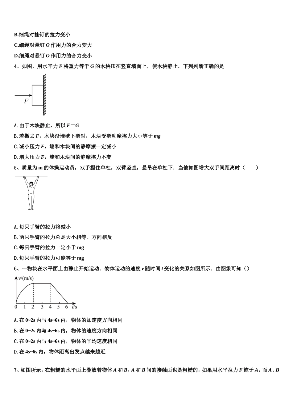 江西省上饶县二中2022-2023学年物理高一上期末综合测试模拟试题含解析_第2页