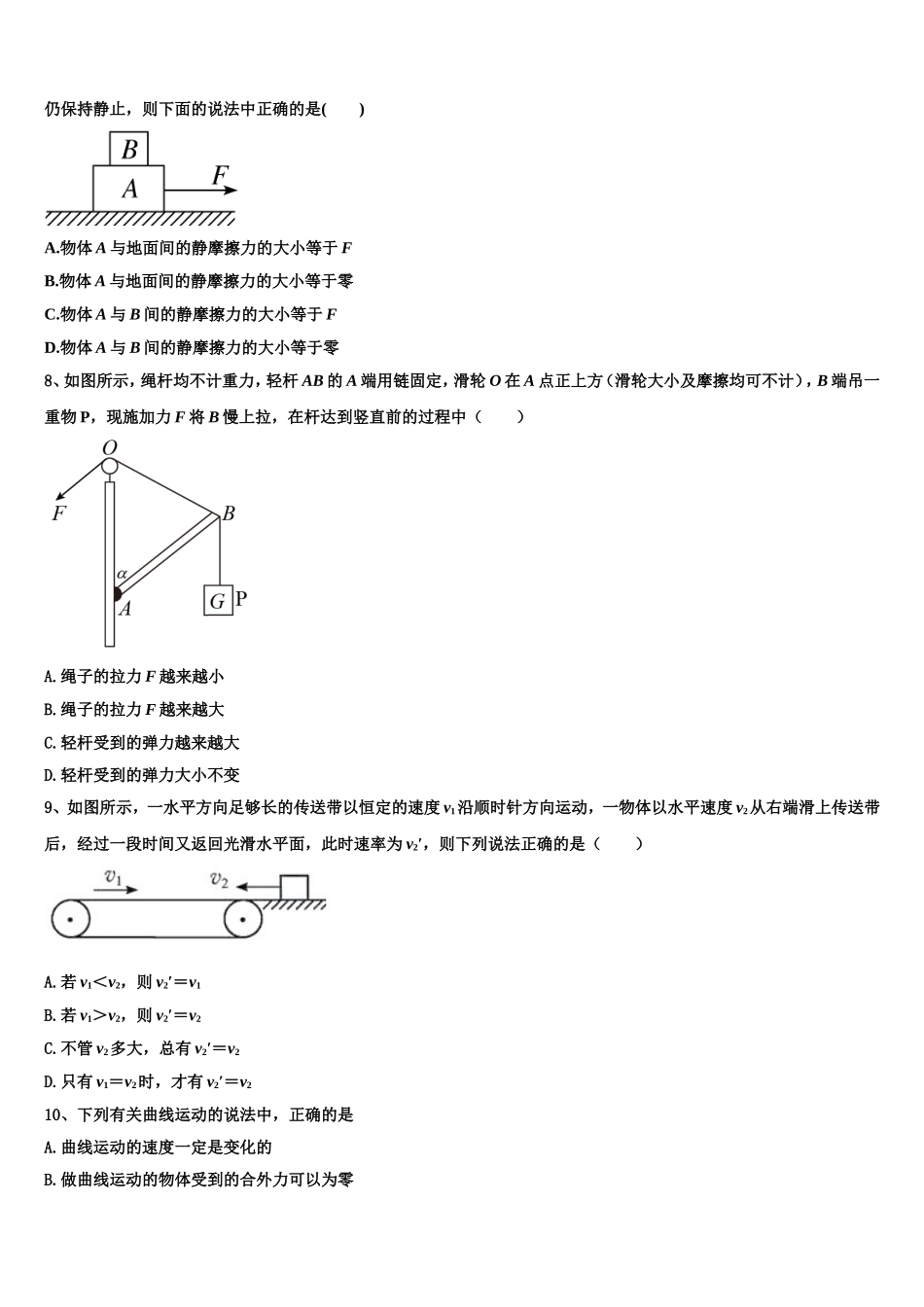 江西省上饶县二中2022-2023学年物理高一上期末综合测试模拟试题含解析_第3页