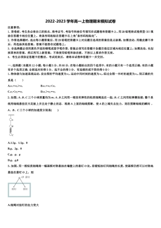 江西省上饶县二中2022-2023学年物理高一上期末综合测试模拟试题含解析