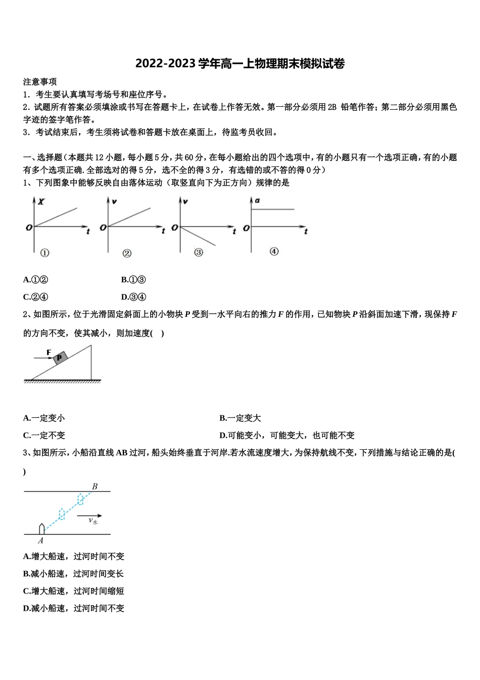 河南省辉县市第一中学2022-2023学年高一物理第一学期期末质量检测模拟试题含解析_第1页
