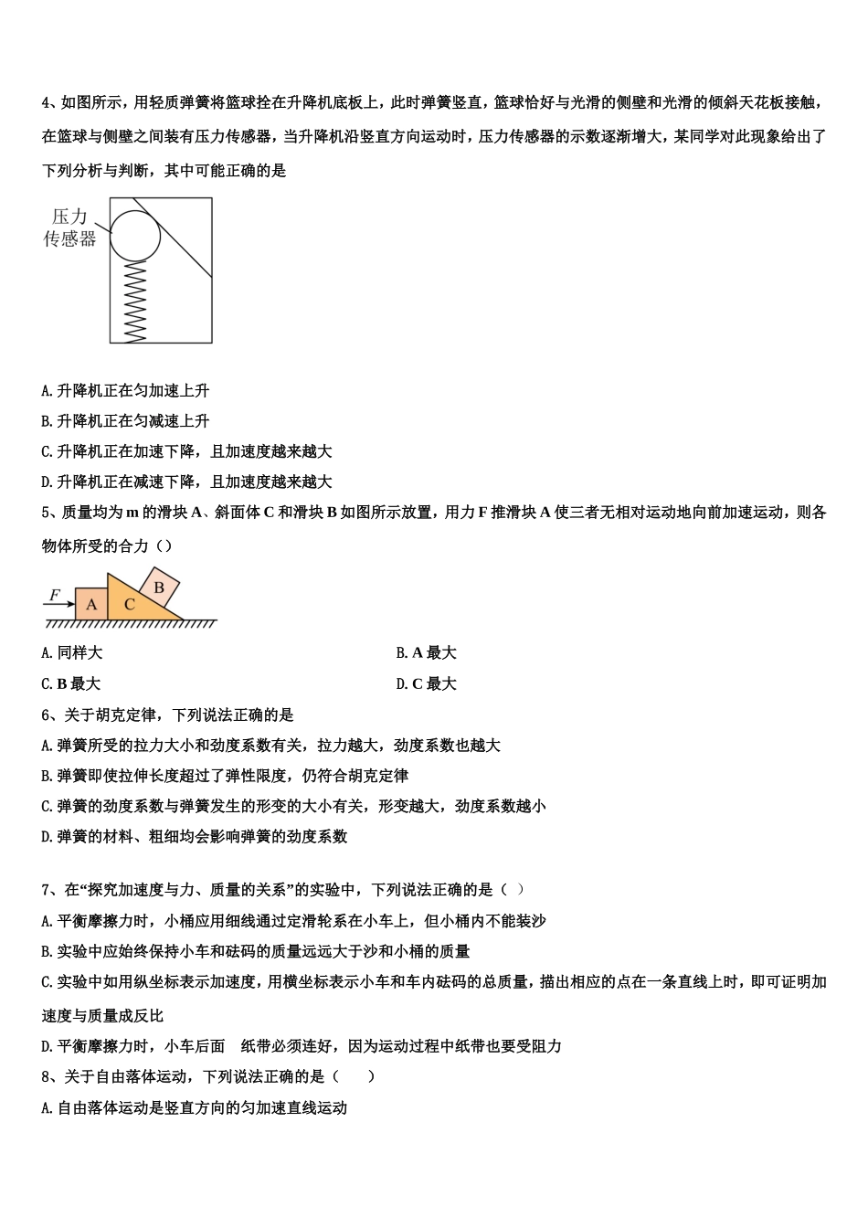 河南省辉县市第一中学2022-2023学年高一物理第一学期期末质量检测模拟试题含解析_第2页