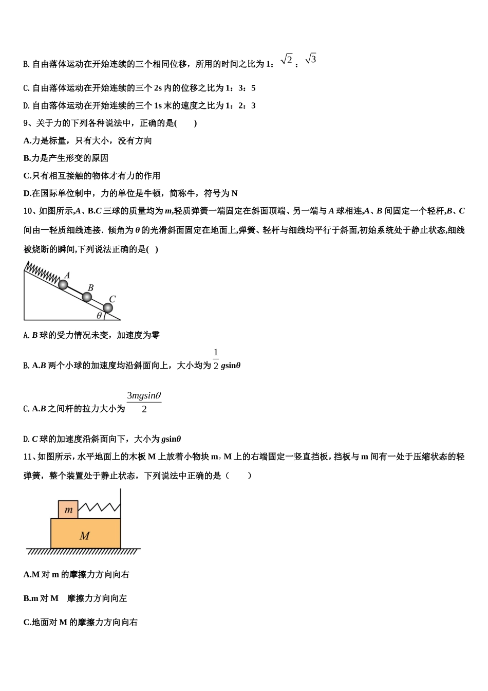 河南省辉县市第一中学2022-2023学年高一物理第一学期期末质量检测模拟试题含解析_第3页