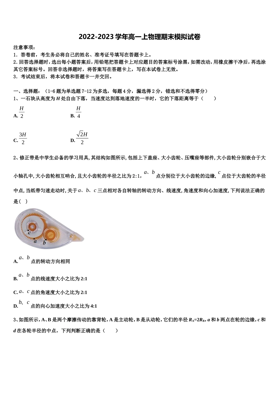 浙江省杭州市余杭第二高级中学2022年高一物理第一学期期末质量跟踪监视模拟试题含解析_第1页