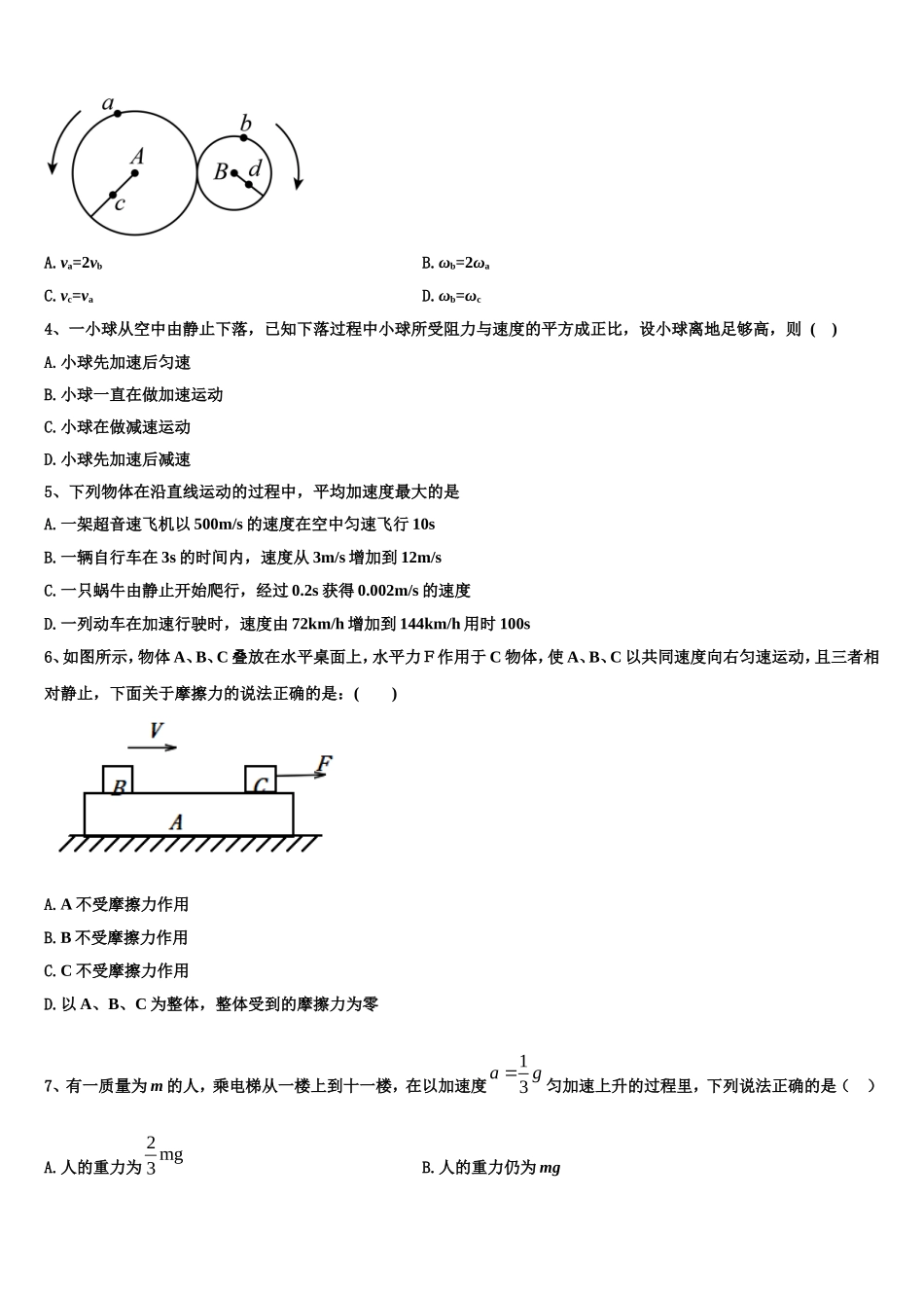 浙江省杭州市余杭第二高级中学2022年高一物理第一学期期末质量跟踪监视模拟试题含解析_第2页