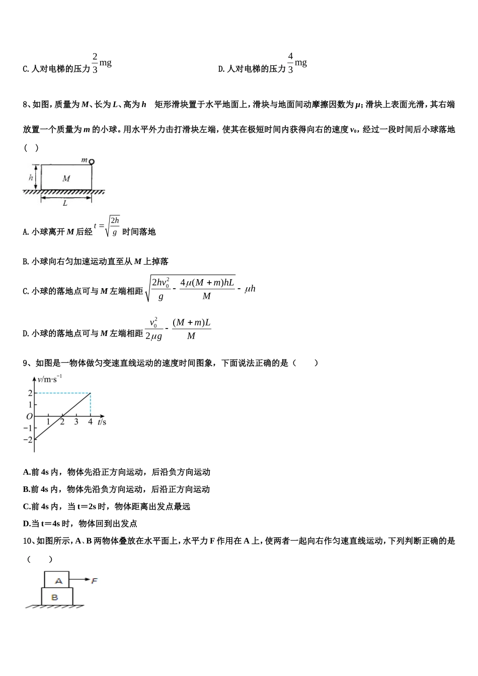浙江省杭州市余杭第二高级中学2022年高一物理第一学期期末质量跟踪监视模拟试题含解析_第3页