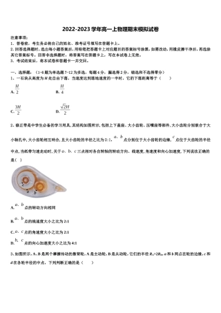 浙江省杭州市余杭第二高级中学2022年高一物理第一学期期末质量跟踪监视模拟试题含解析