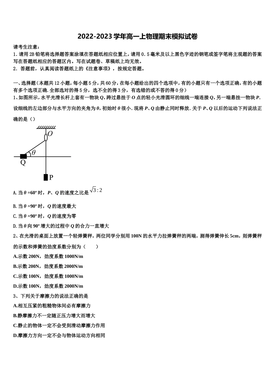 辽宁省葫芦岛2022-2023学年物理高一上期末综合测试试题含解析_第1页