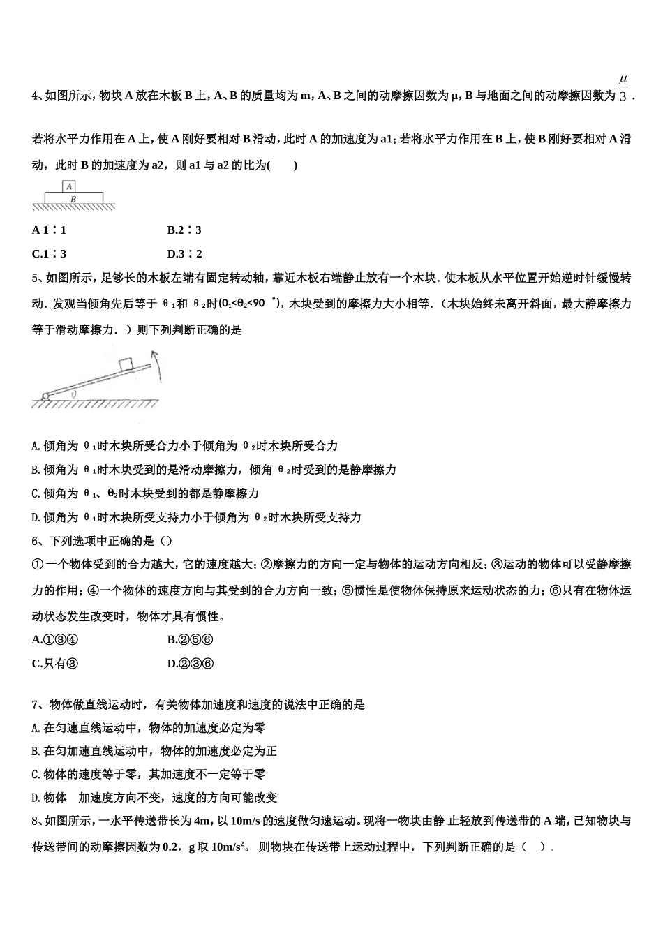辽宁省葫芦岛2022-2023学年物理高一上期末综合测试试题含解析_第2页