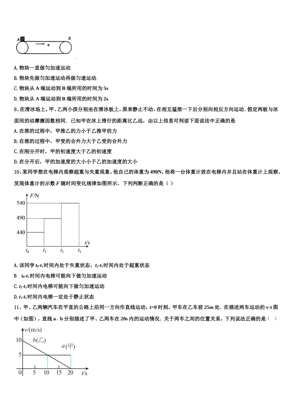 辽宁省葫芦岛2022-2023学年物理高一上期末综合测试试题含解析_第3页