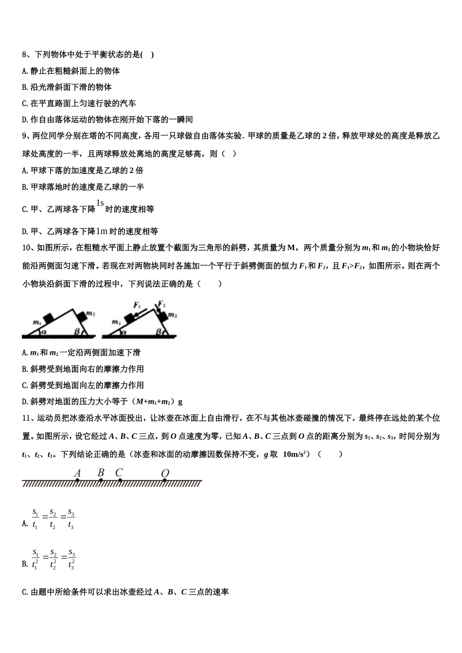 河南省辉县市第一中学2022年高一物理第一学期期末质量检测模拟试题含解析_第3页