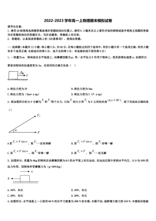 河南省辉县市第一中学2022年高一物理第一学期期末质量检测模拟试题含解析