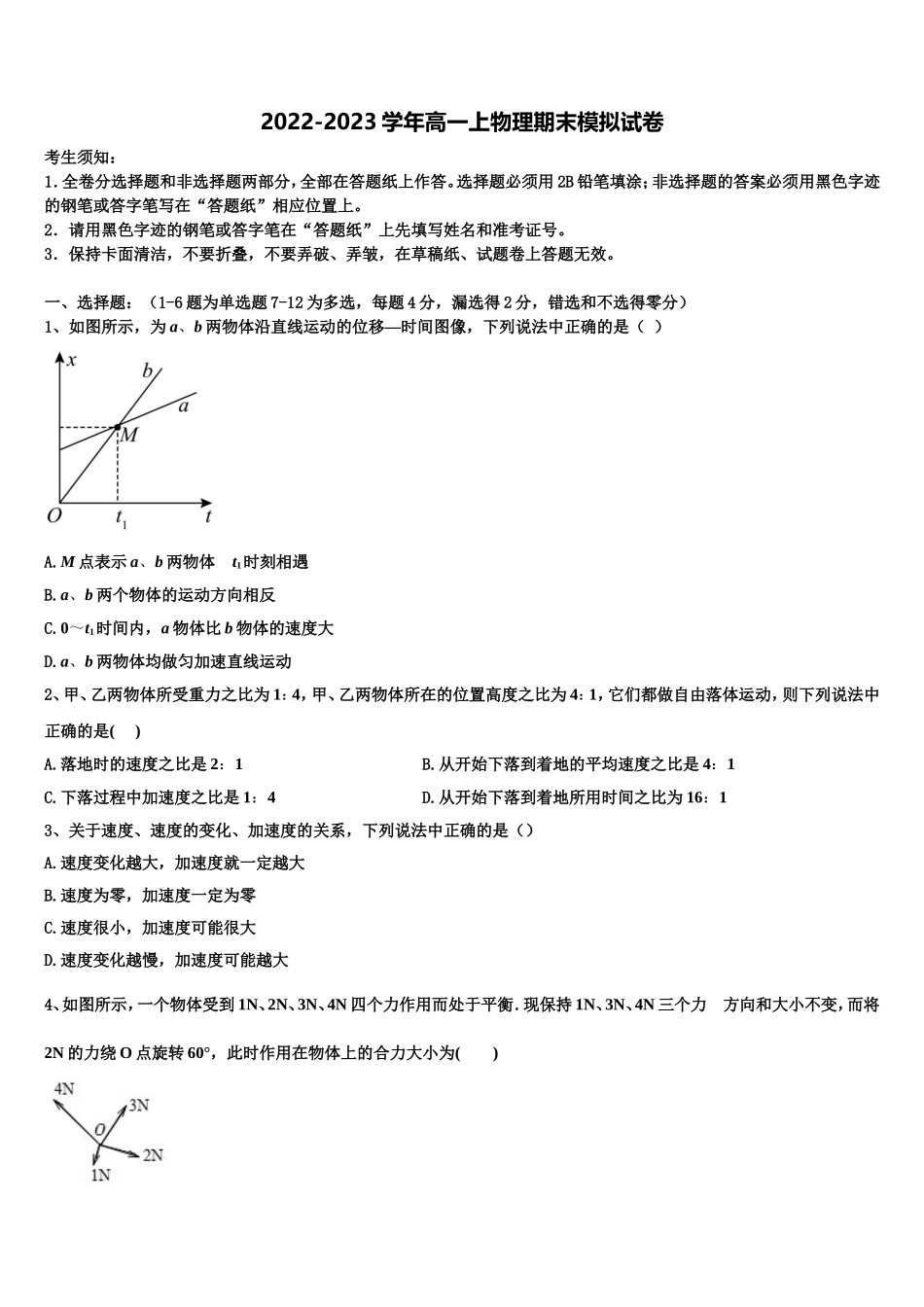 江西省于都县第三中学2022-2023学年物理高一上期末联考模拟试题含解析_第1页