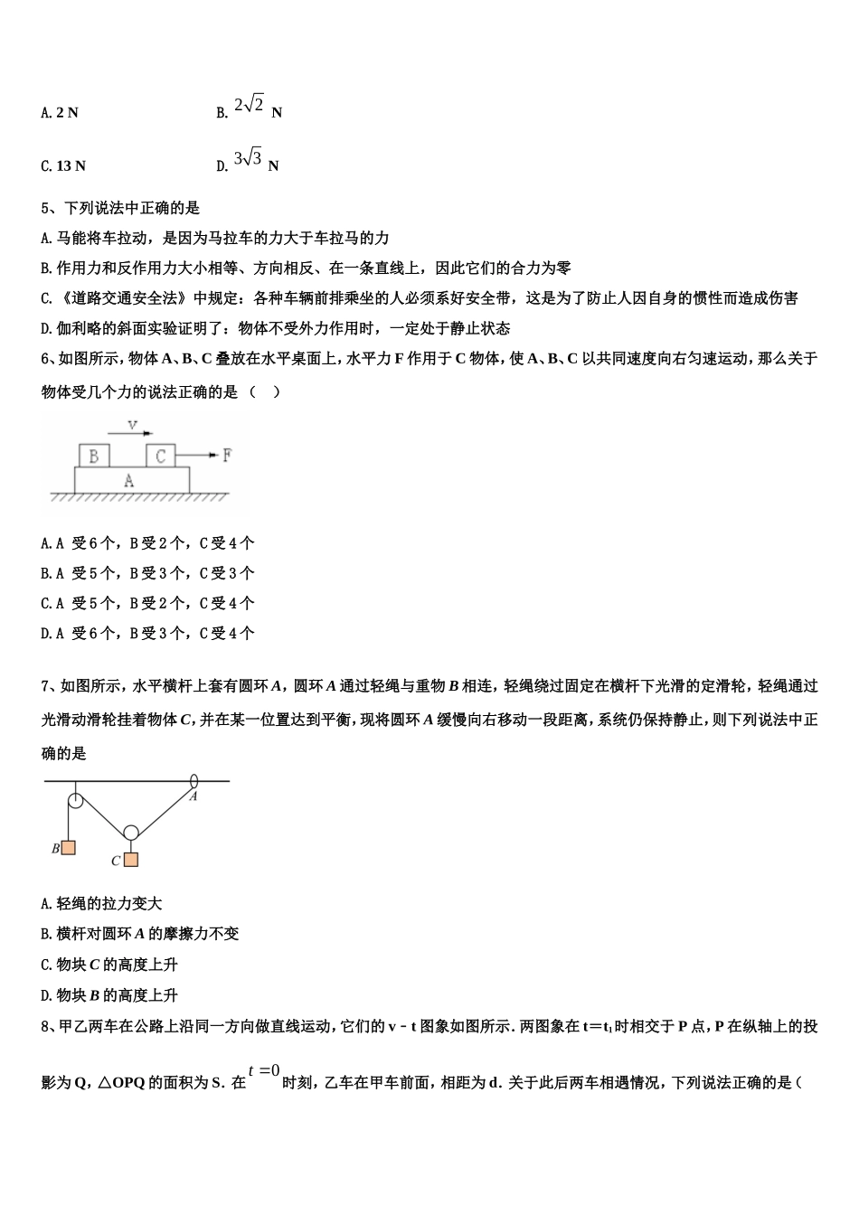 江西省于都县第三中学2022-2023学年物理高一上期末联考模拟试题含解析_第2页