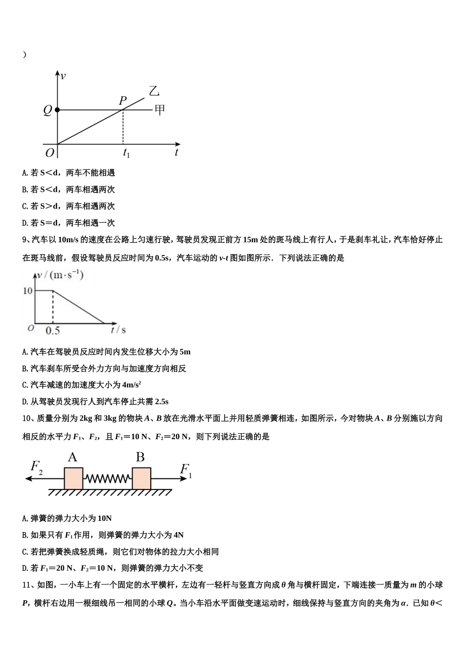 江西省于都县第三中学2022-2023学年物理高一上期末联考模拟试题含解析_第3页