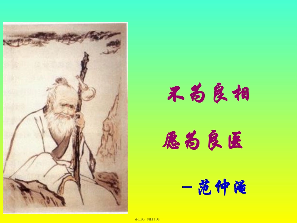 精神科医师的态度及心理品质 如何作好一名精神科医生 营销教学课件_第3页