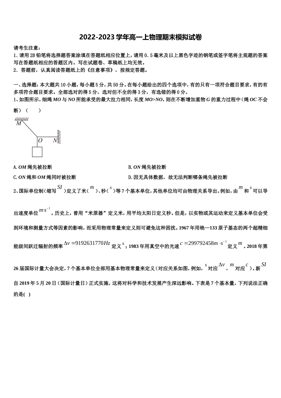 浙江省杭州市余杭区部分学校2022-2023学年物理高一上期末综合测试模拟试题含解析_第1页
