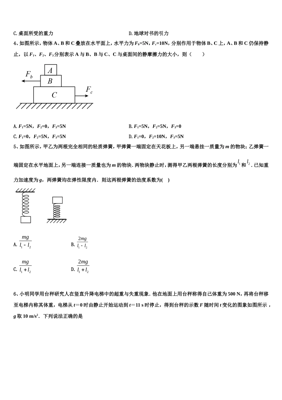 浙江省杭州市余杭区部分学校2022-2023学年物理高一上期末综合测试模拟试题含解析_第3页