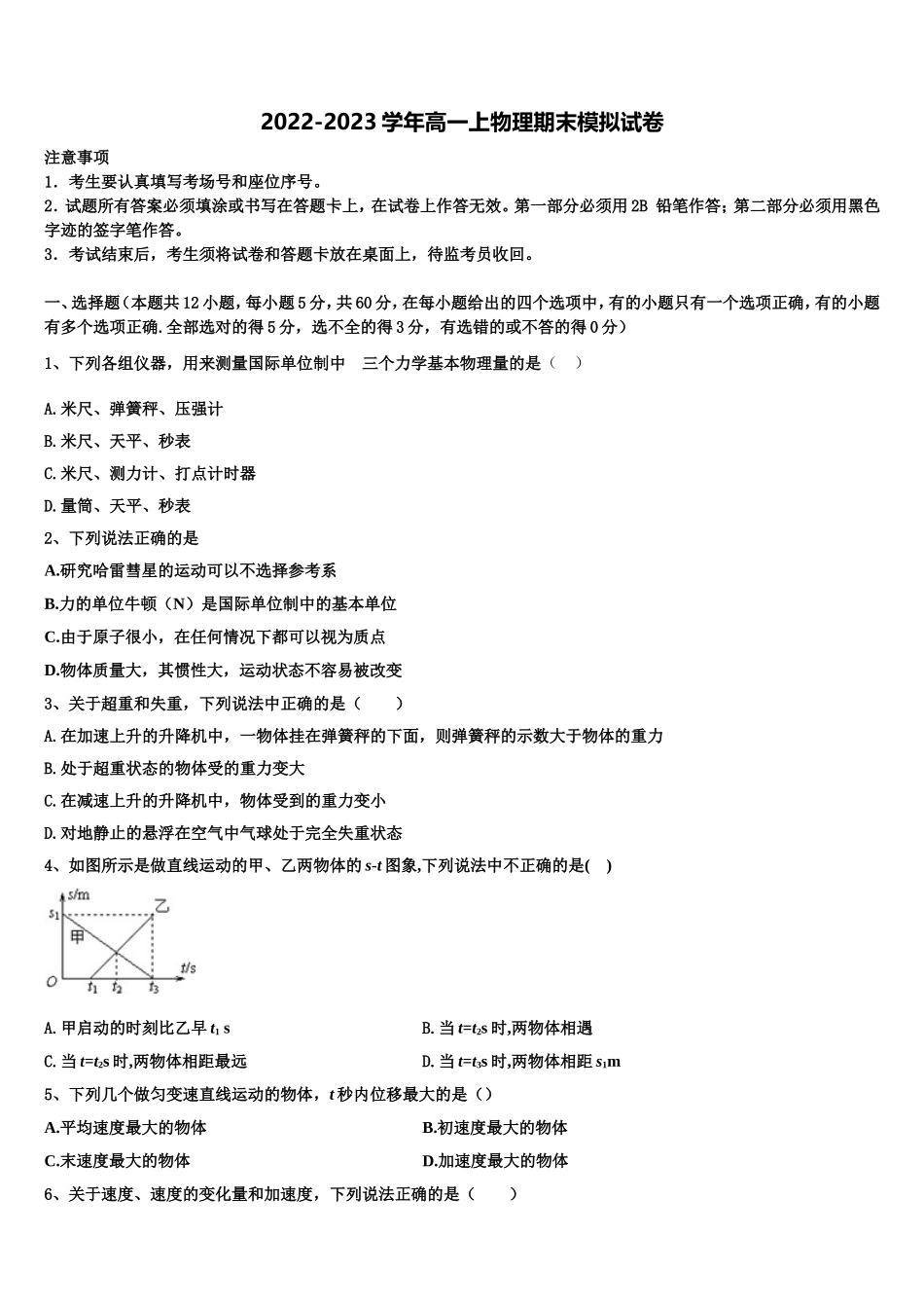 辽宁省葫芦岛2022年高一物理第一学期期末调研试题含解析_第1页