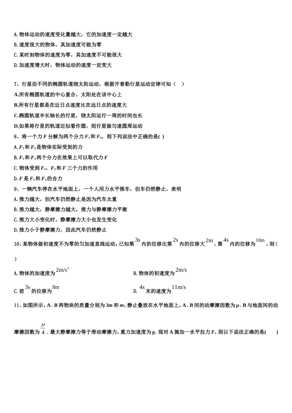 辽宁省葫芦岛2022年高一物理第一学期期末调研试题含解析_第2页