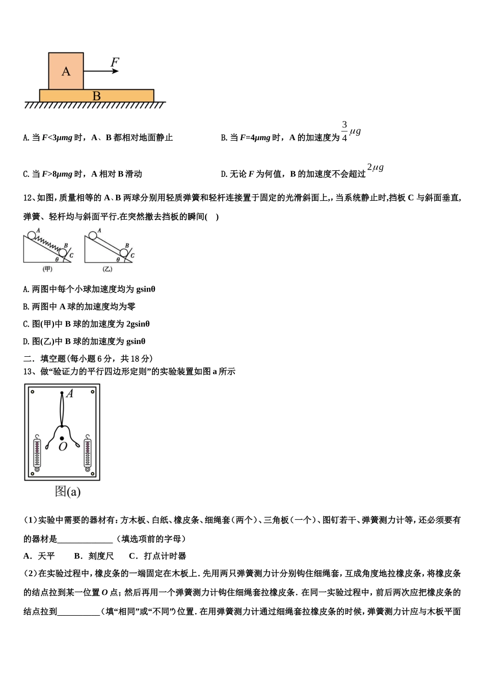 辽宁省葫芦岛2022年高一物理第一学期期末调研试题含解析_第3页