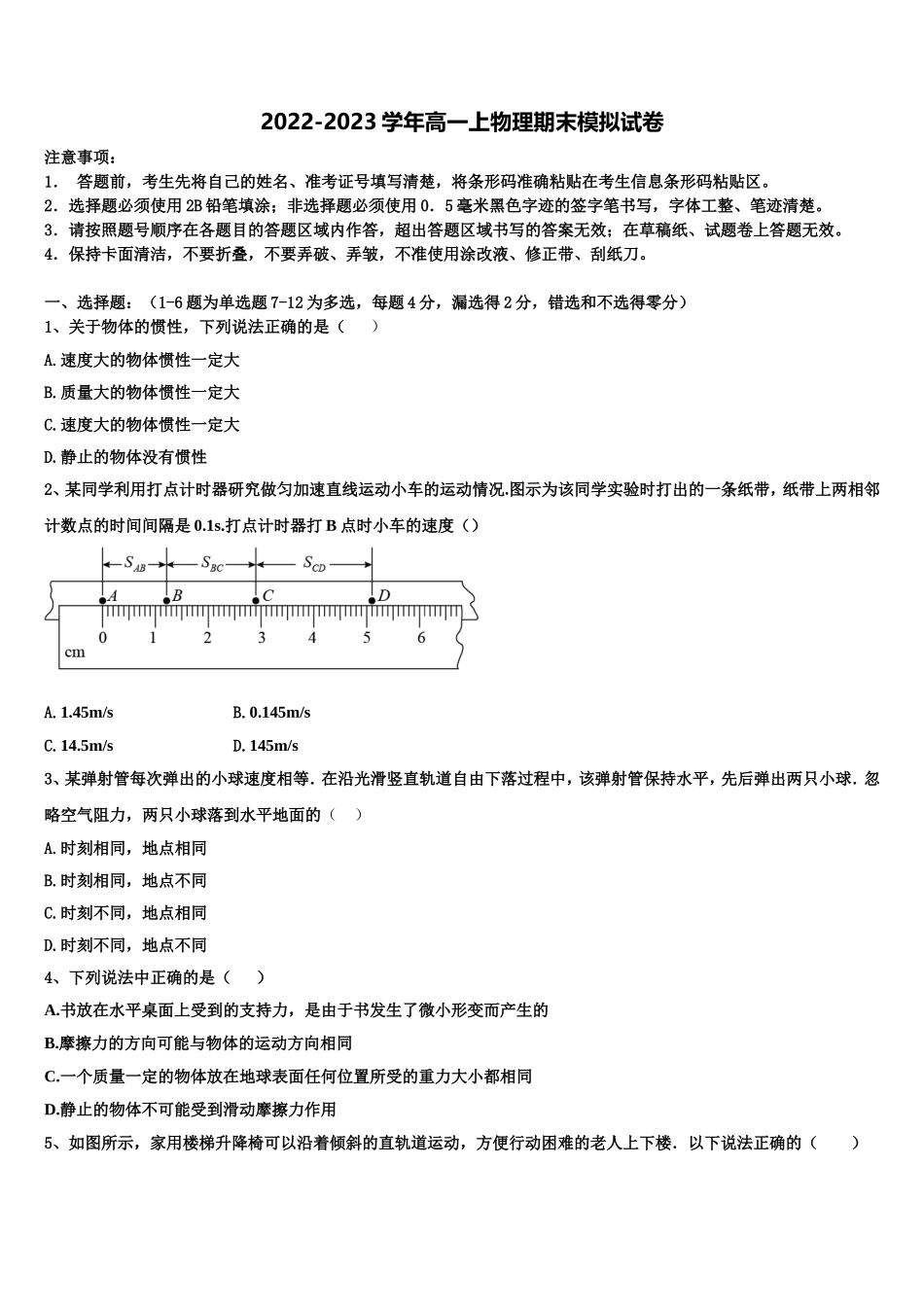 河南省辉县市一高2022年高一物理第一学期期末复习检测模拟试题含解析_第1页