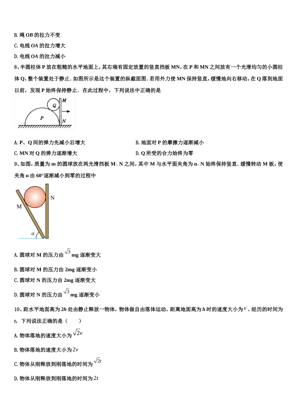 河南省辉县市一高2022年高一物理第一学期期末复习检测模拟试题含解析_第3页