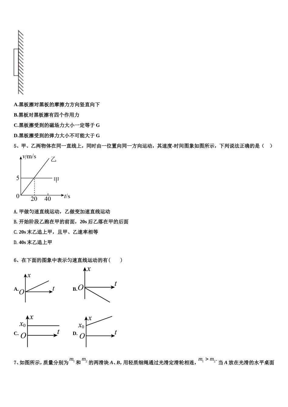 江西省于都县三中2022年高一物理第一学期期末综合测试模拟试题含解析_第2页