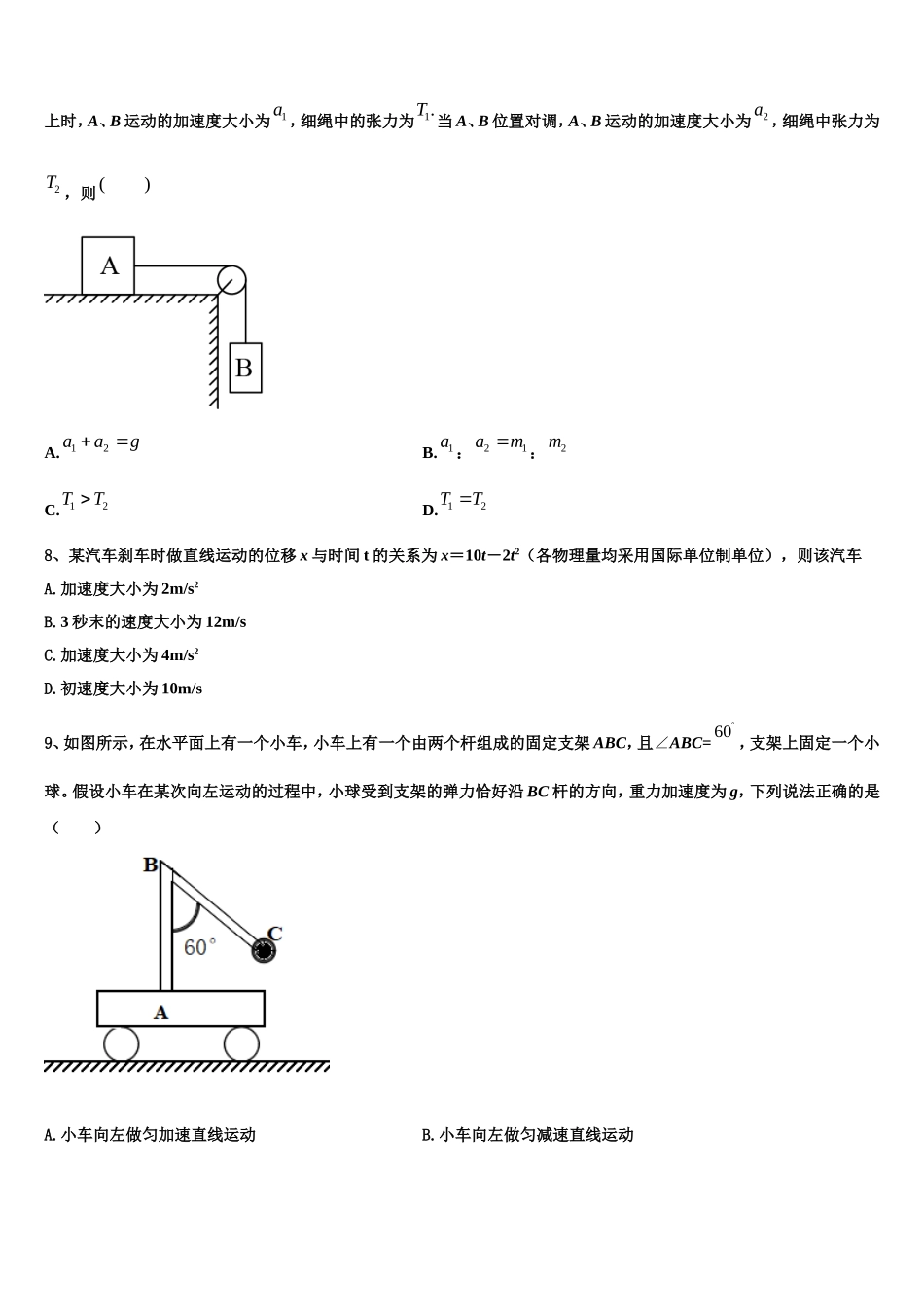 江西省于都县三中2022年高一物理第一学期期末综合测试模拟试题含解析_第3页