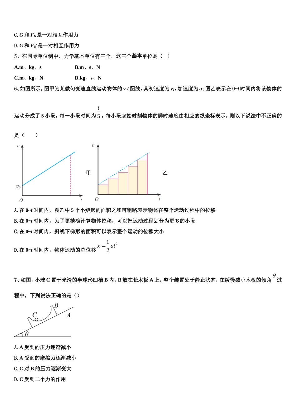 浙江省湖州、衢州、丽水2022年高一物理第一学期期末联考模拟试题含解析_第2页