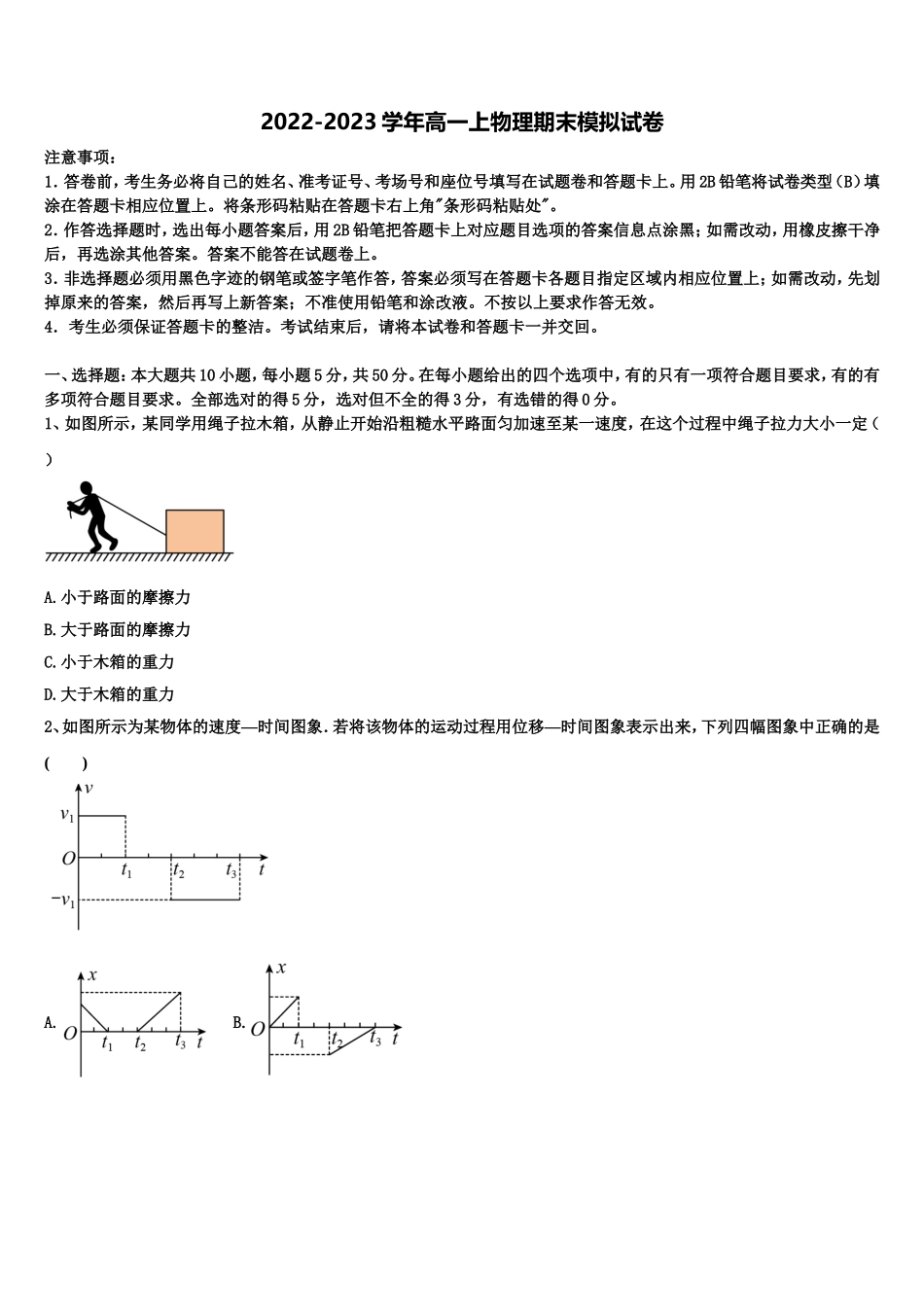 辽宁省葫芦岛2022年高一物理第一学期期末统考模拟试题含解析_第1页