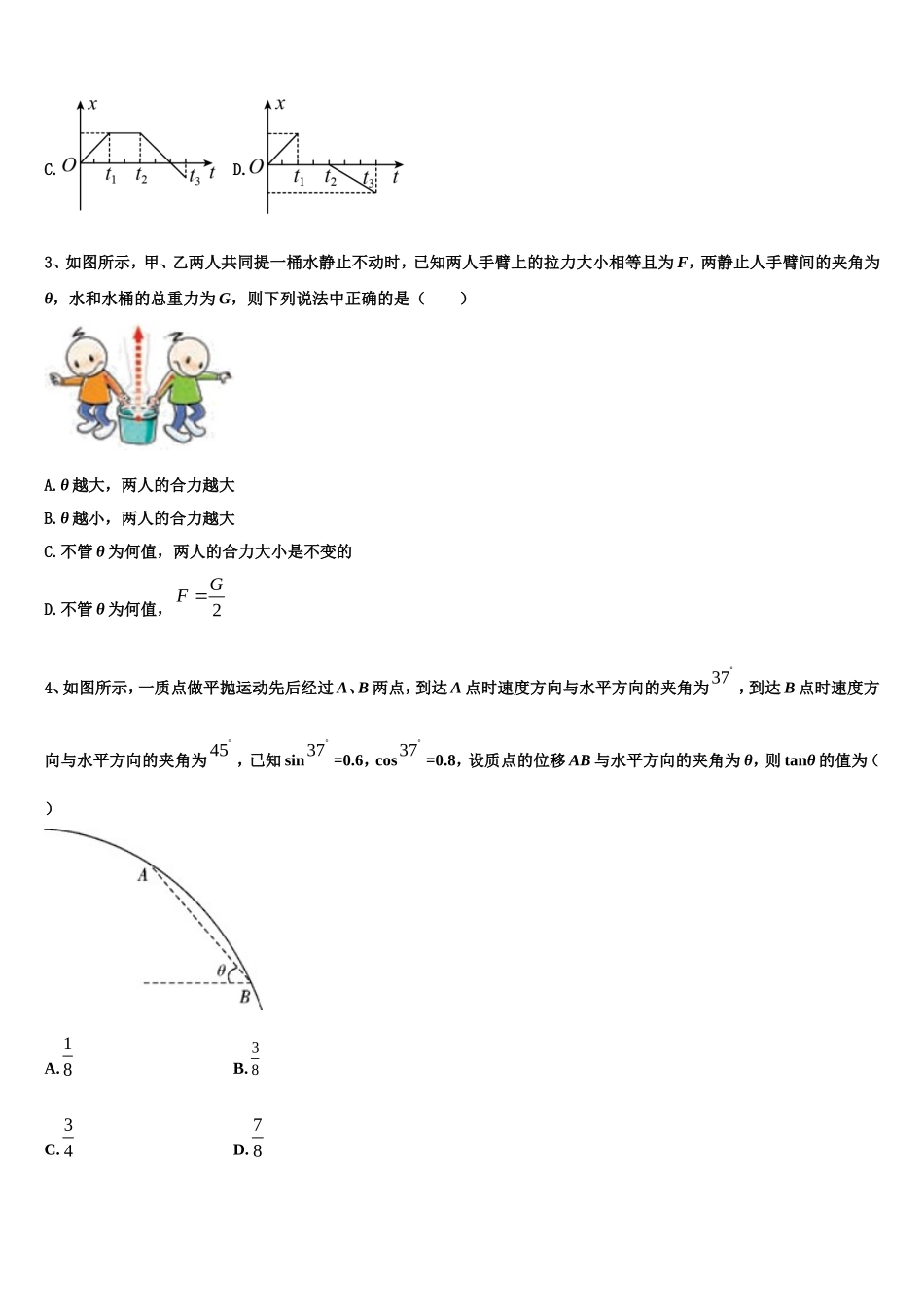 辽宁省葫芦岛2022年高一物理第一学期期末统考模拟试题含解析_第2页