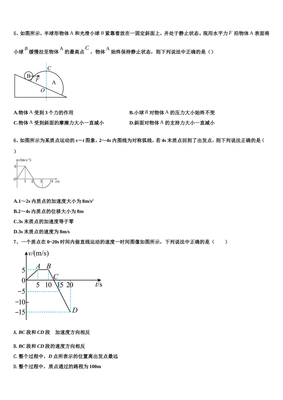 辽宁省葫芦岛2022年高一物理第一学期期末统考模拟试题含解析_第3页