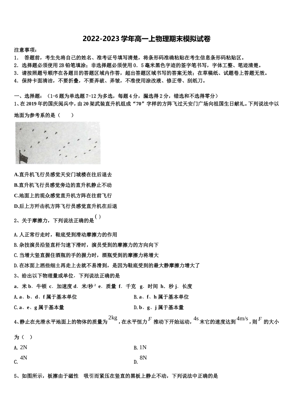 浙江省湖州、衢州、丽水2022年物理高一上期末检测模拟试题含解析_第1页