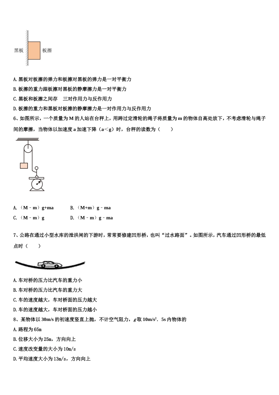 浙江省湖州、衢州、丽水2022年物理高一上期末检测模拟试题含解析_第2页