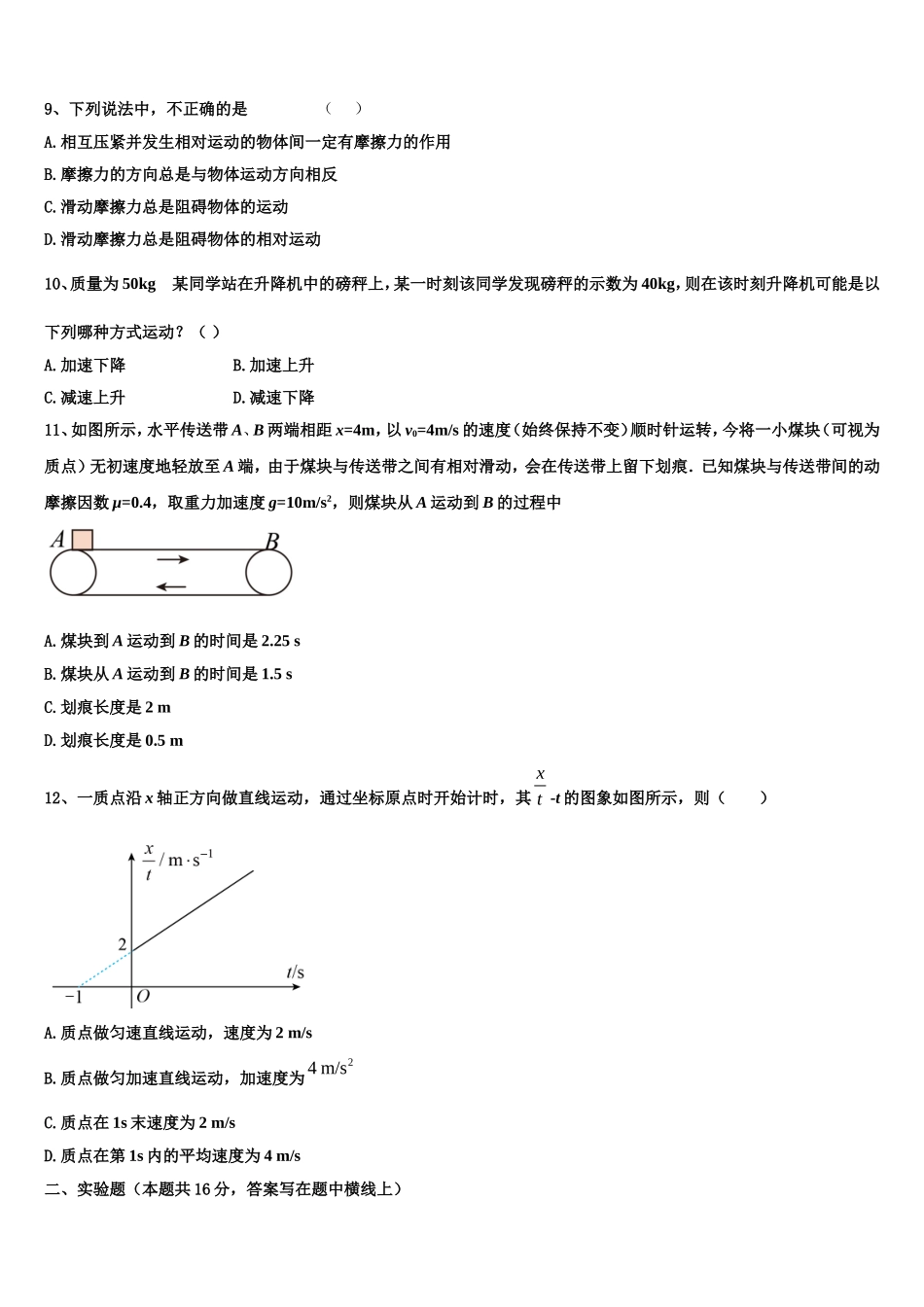 浙江省湖州、衢州、丽水2022年物理高一上期末检测模拟试题含解析_第3页