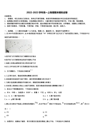 浙江省湖州、衢州、丽水2022年物理高一上期末检测模拟试题含解析