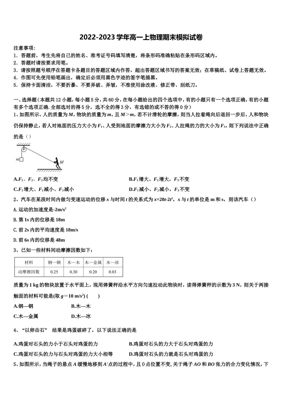 河南省辉县市一高2022年物理高一第一学期期末达标检测试题含解析_第1页