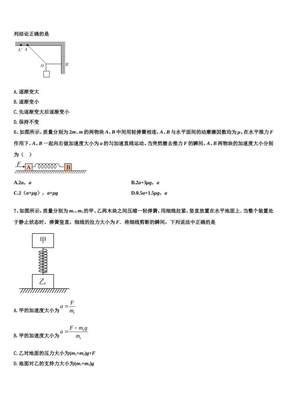 河南省辉县市一高2022年物理高一第一学期期末达标检测试题含解析_第2页