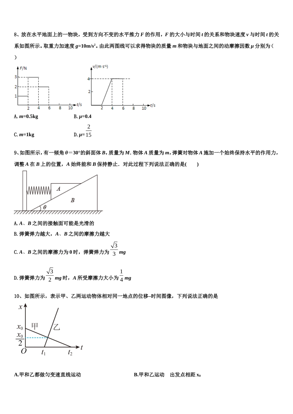 河南省辉县市一高2022年物理高一第一学期期末达标检测试题含解析_第3页