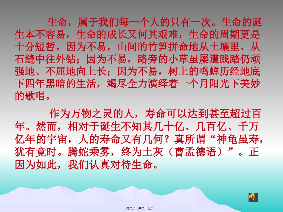 敬畏生命主题班会 课件_第2页