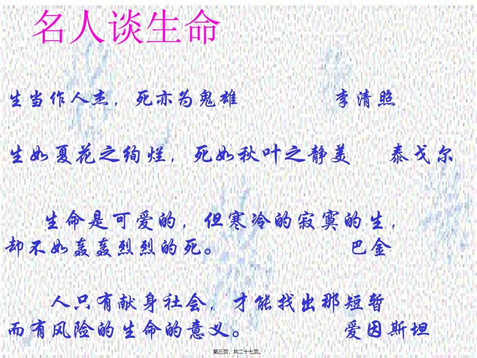 敬畏生命主题班会 课件_第3页