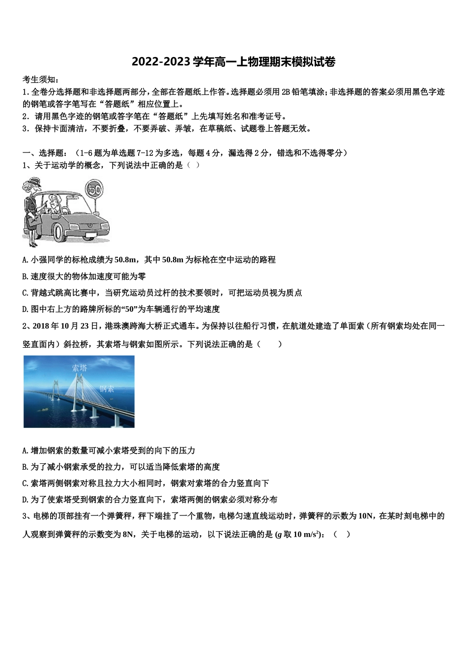 江西师大附属中学2022年高一物理第一学期期末联考试题含解析_第1页