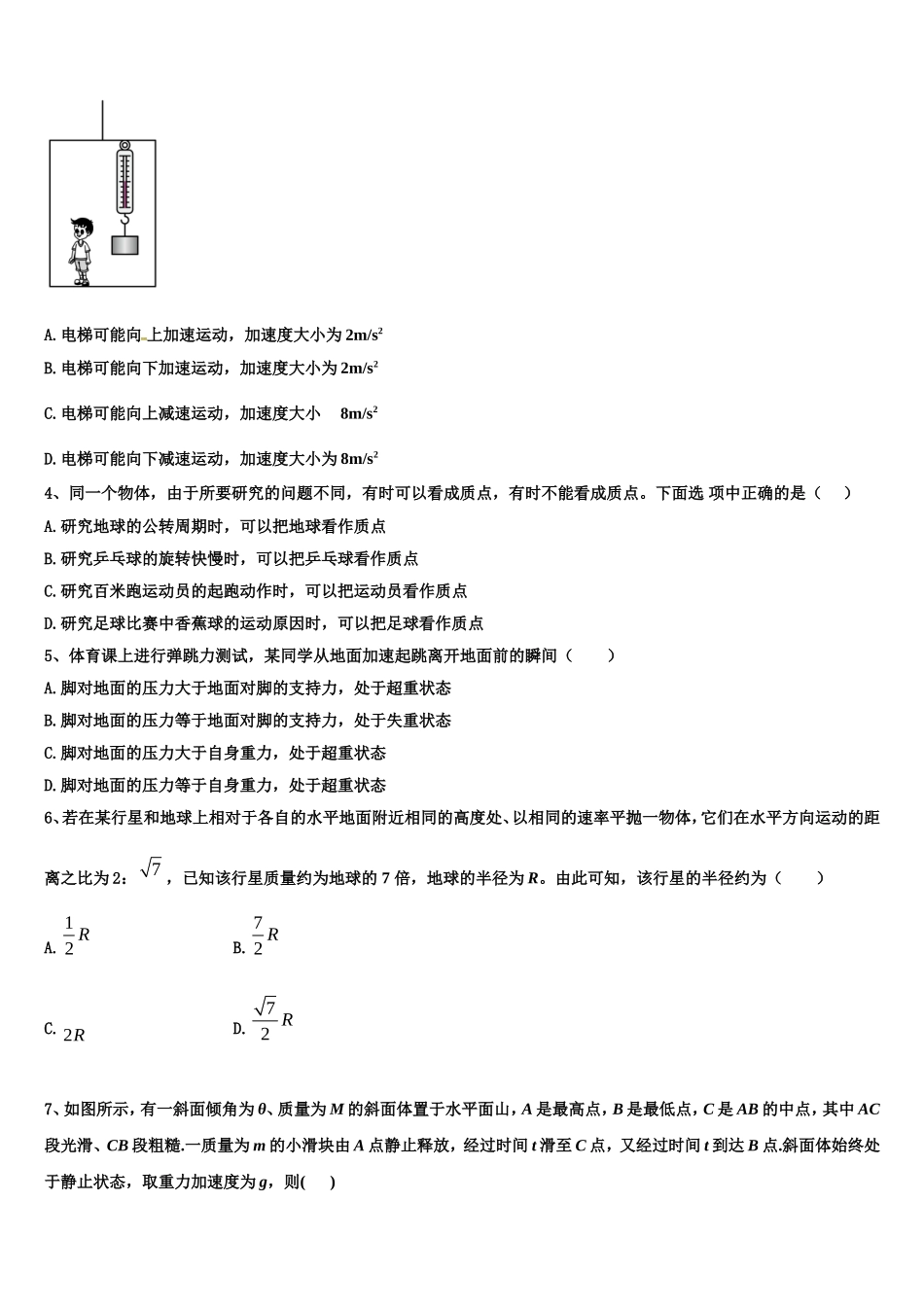 江西师大附属中学2022年高一物理第一学期期末联考试题含解析_第2页